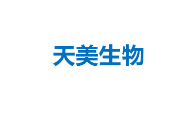 天美生物